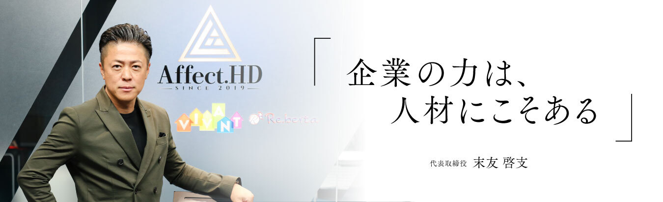 企業の力は、人材こそにある